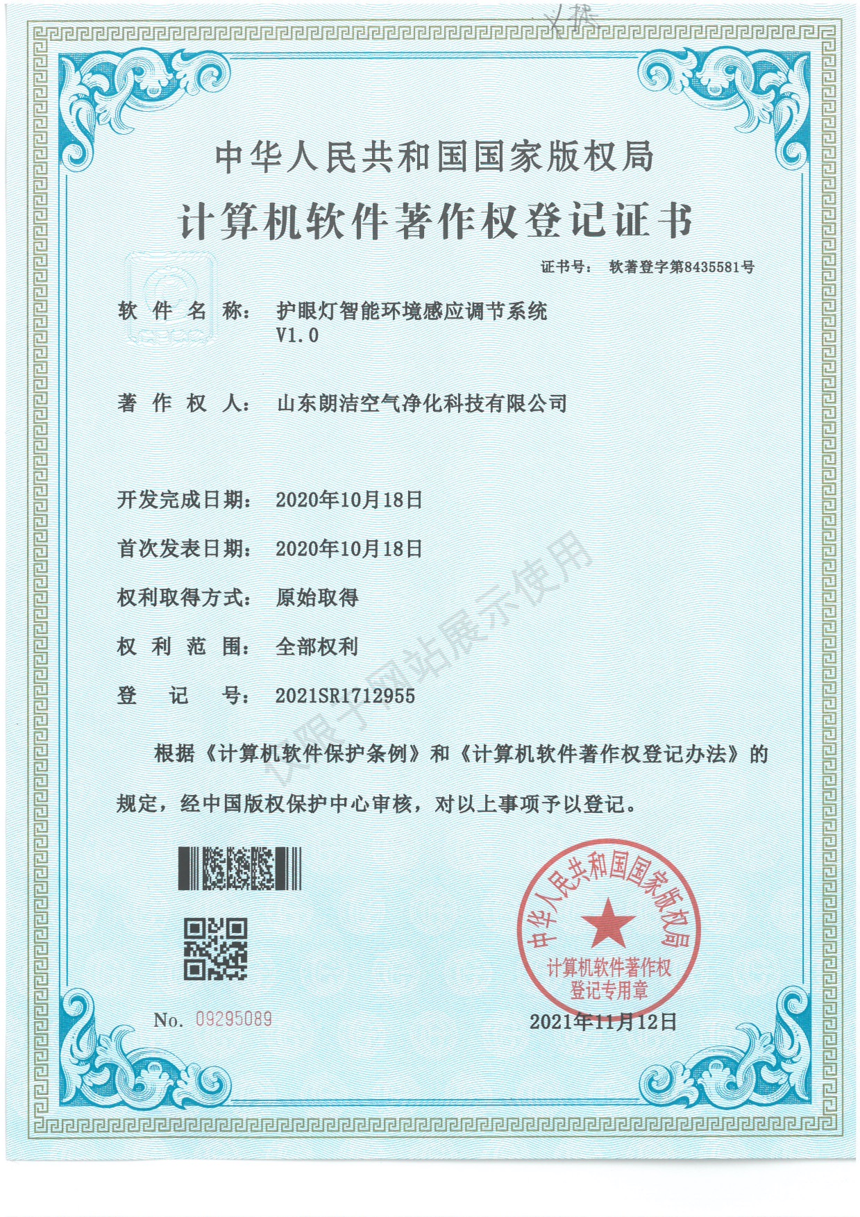 软著-护眼灯智能环境感应调节系统